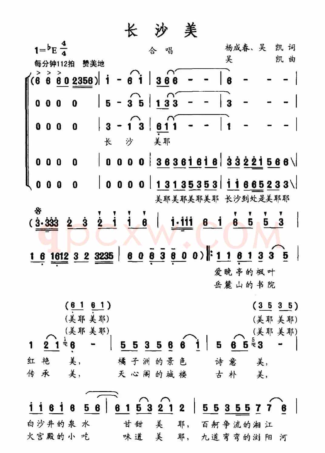 长沙美（杨成春 吴凯词 吴凯曲）