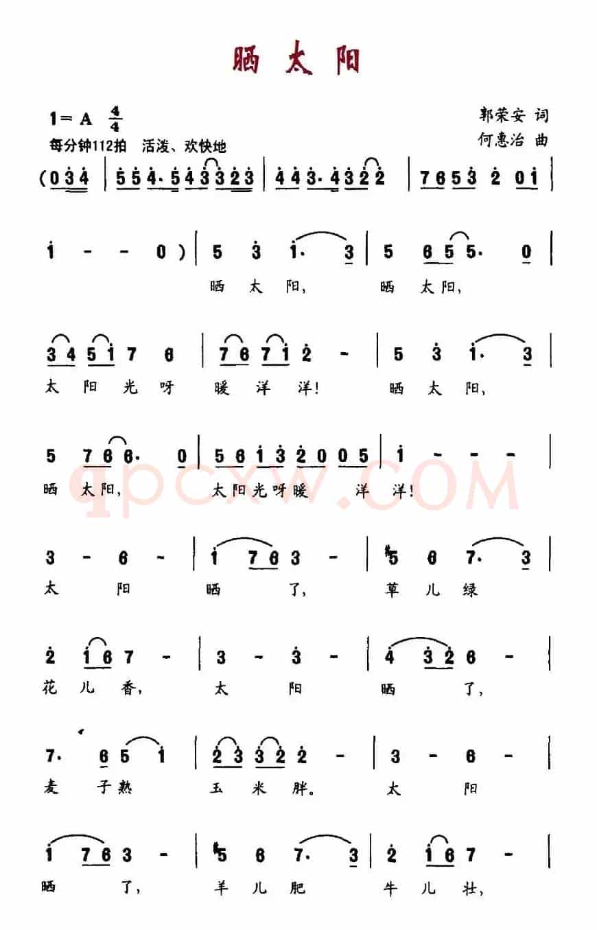 晒太阳（郭荣安词 何惠治曲）