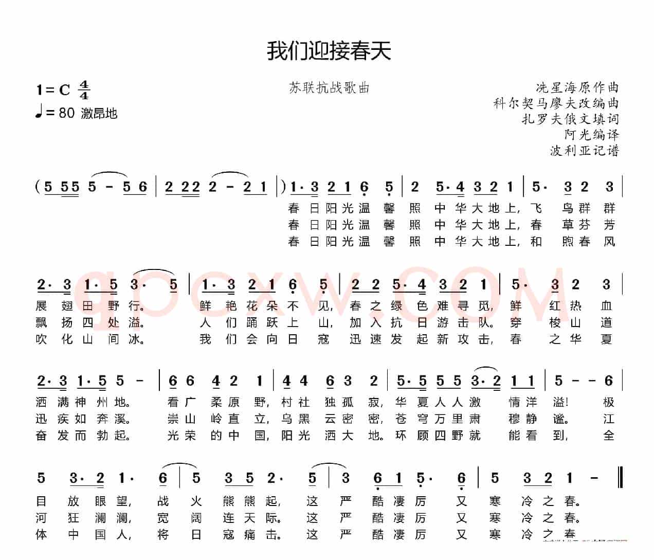 [苏]我们迎接春天（Встретим весну）