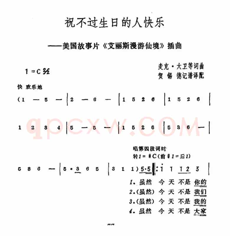 [美]祝不过生日的人快乐（电影《爱丽丝漫游仙境》插曲）