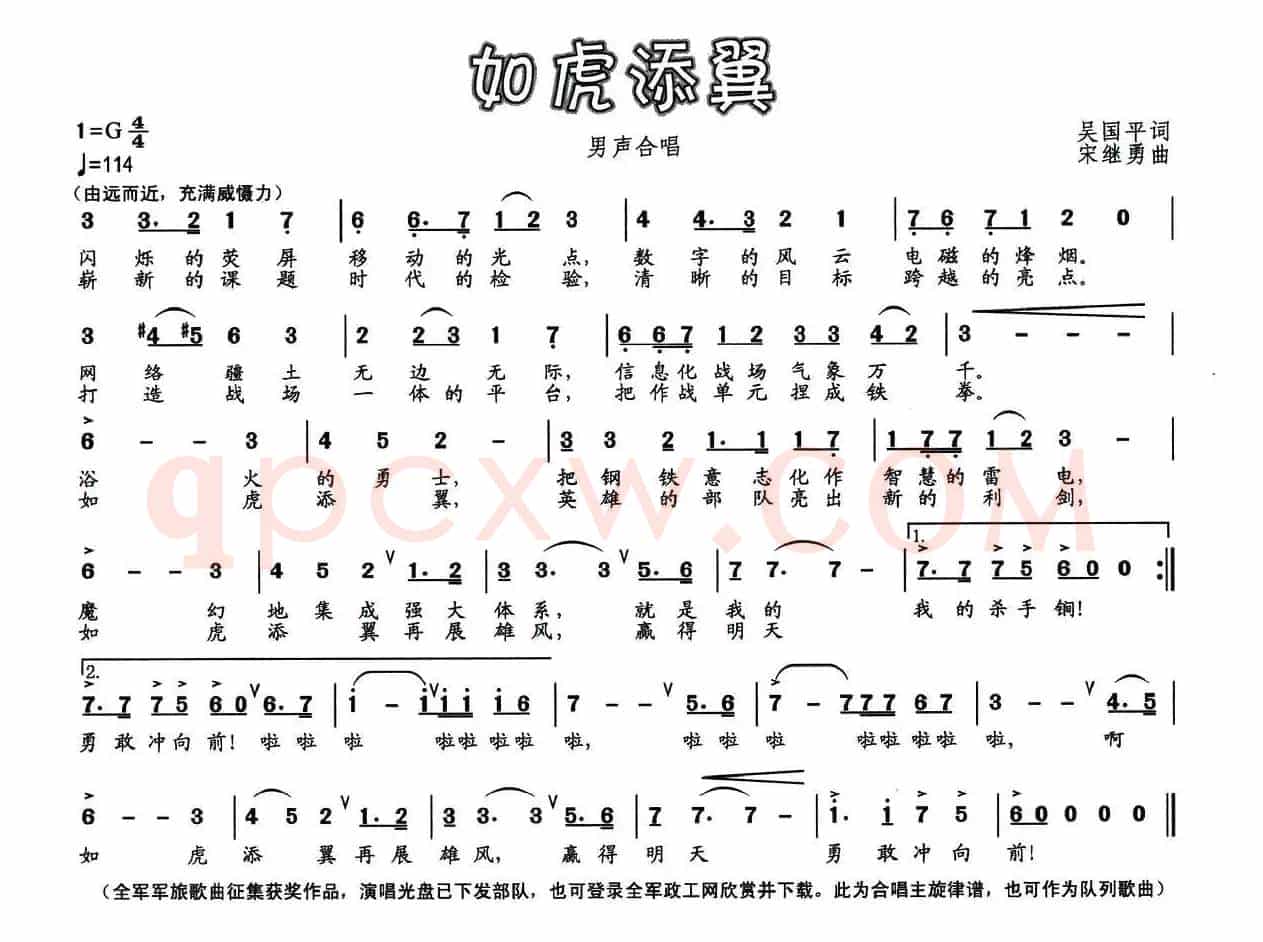 如虎添翼（吴国平词 宋继勇曲）