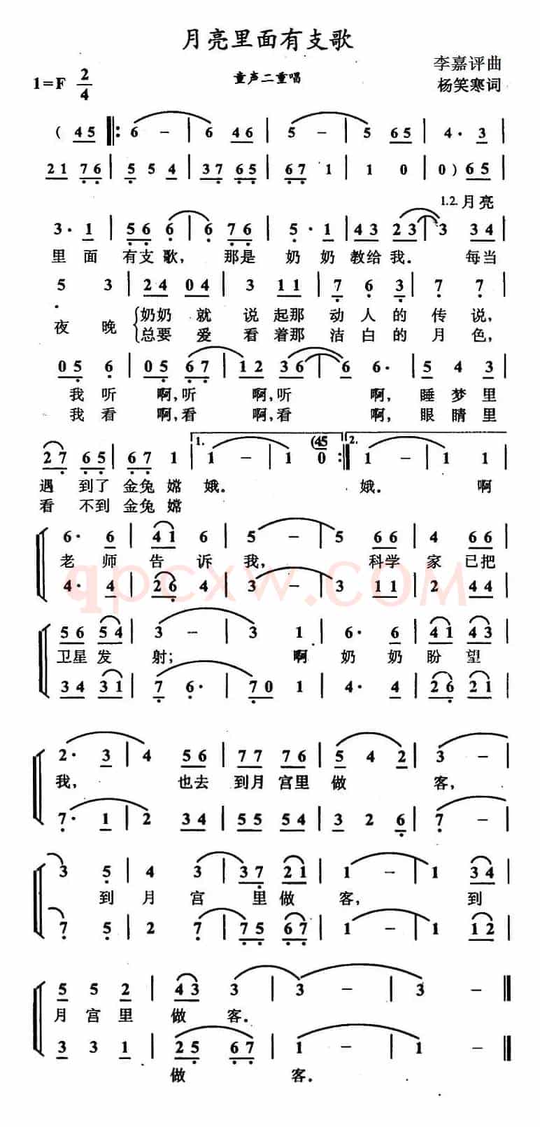 月亮里面有支歌（童声二重唱）