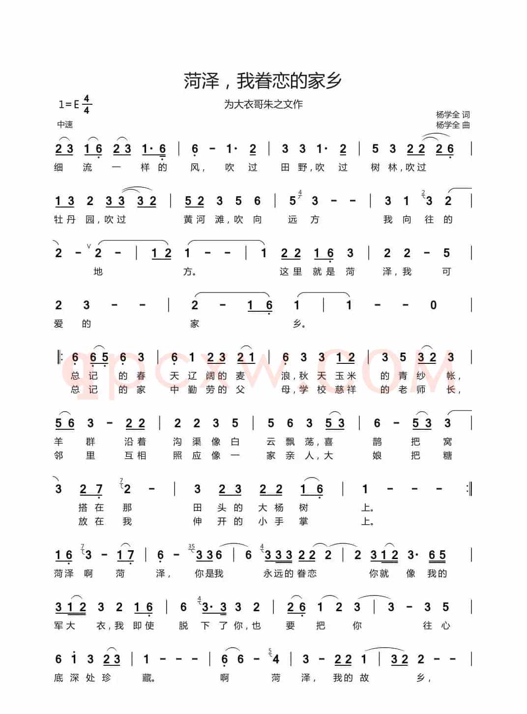 菏泽，我眷恋的家乡（为大衣哥朱之文作）