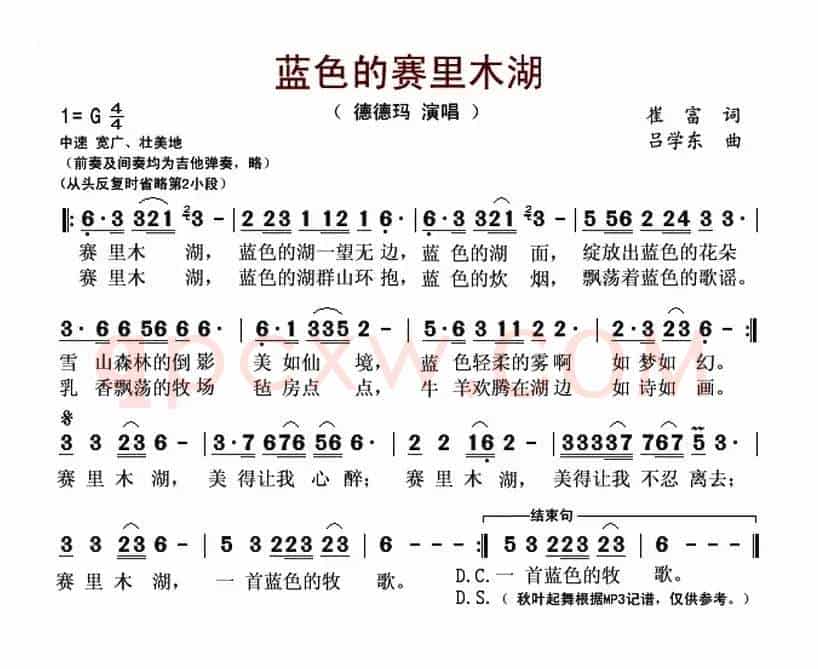 蓝色的赛里木湖