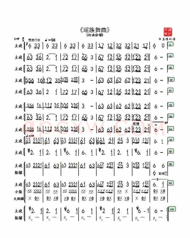 《瑶族舞曲》民乐团专用（牛德靠谱配器）
