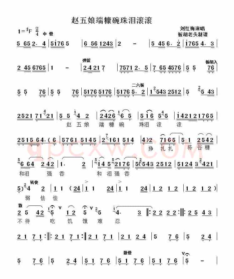 [秦腔] 赵五娘端穅婉珠泪滚滚（《赵五娘吃糠》选段）