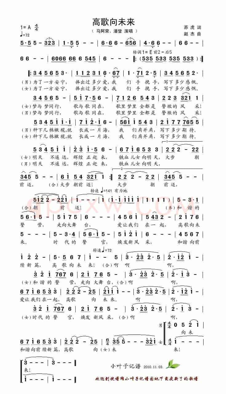高歌向未来（苏虎词 赵杰曲）