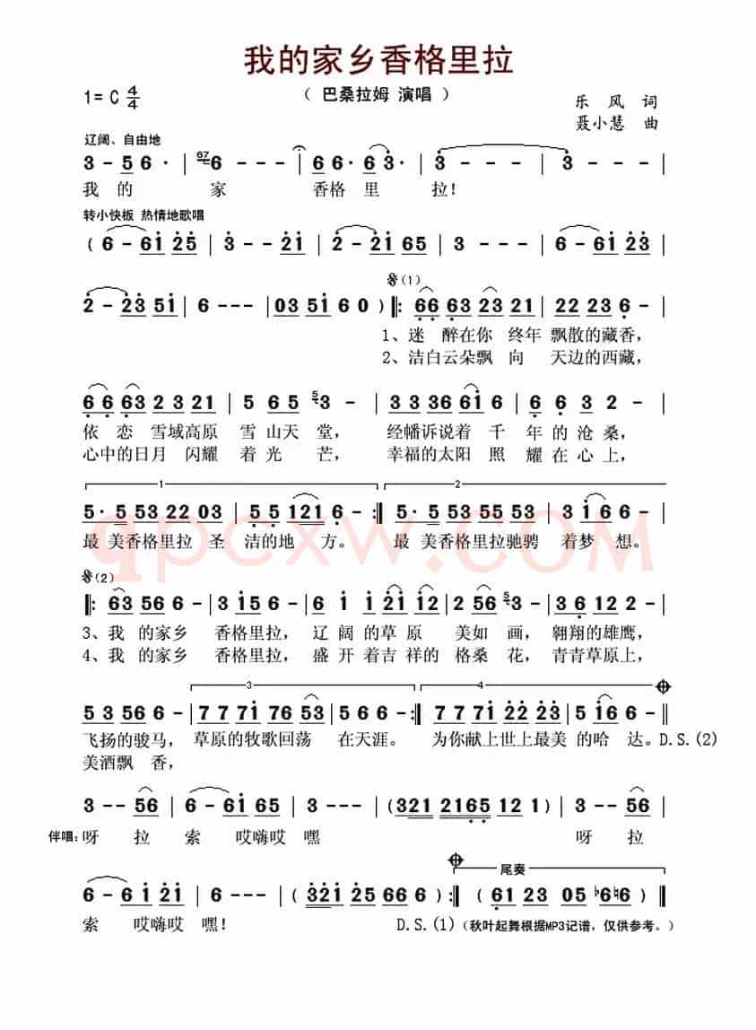 我的家乡香格里拉