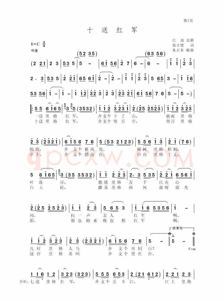 十送红军