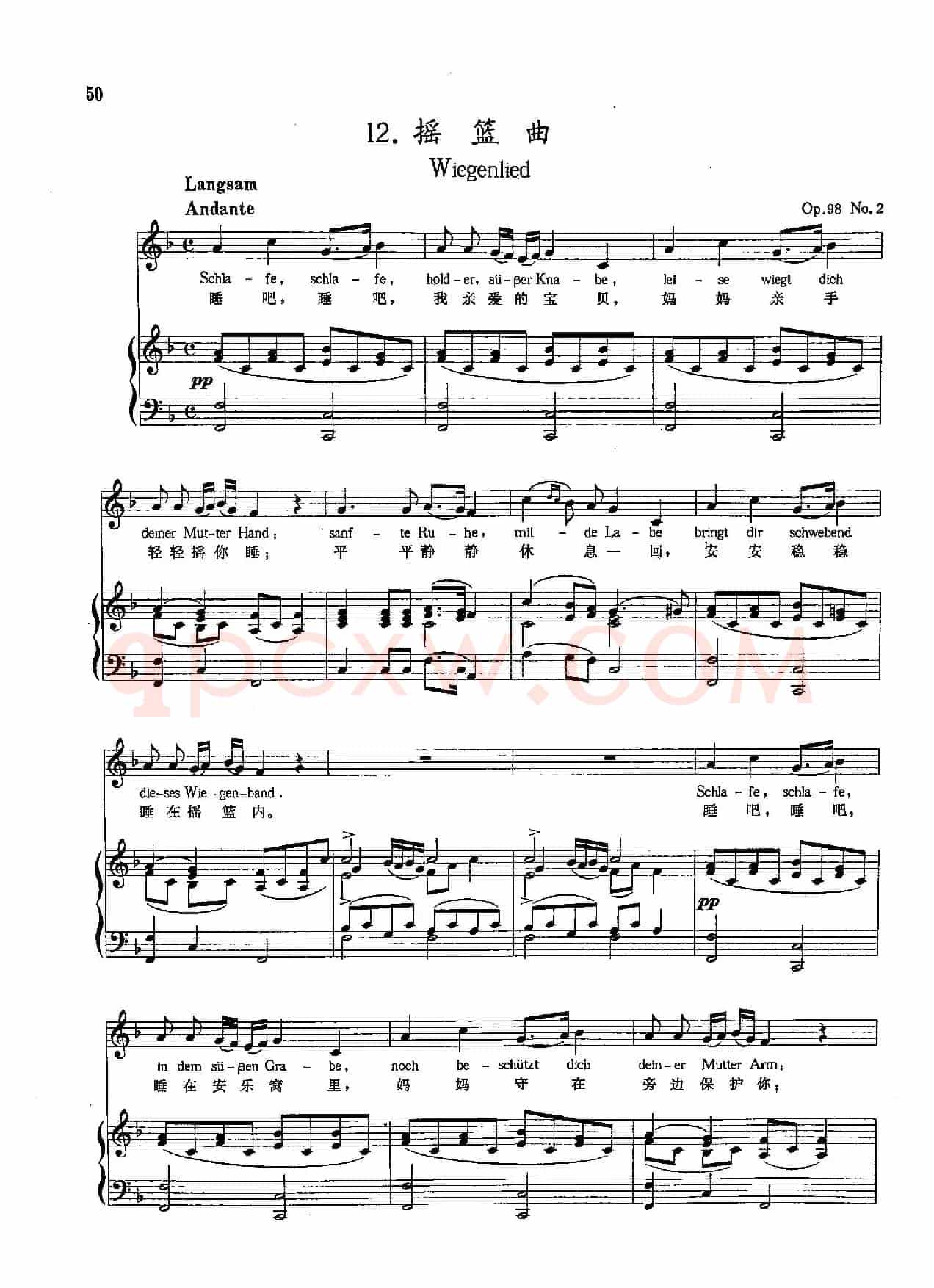 [奥]12摇篮曲（正谱）