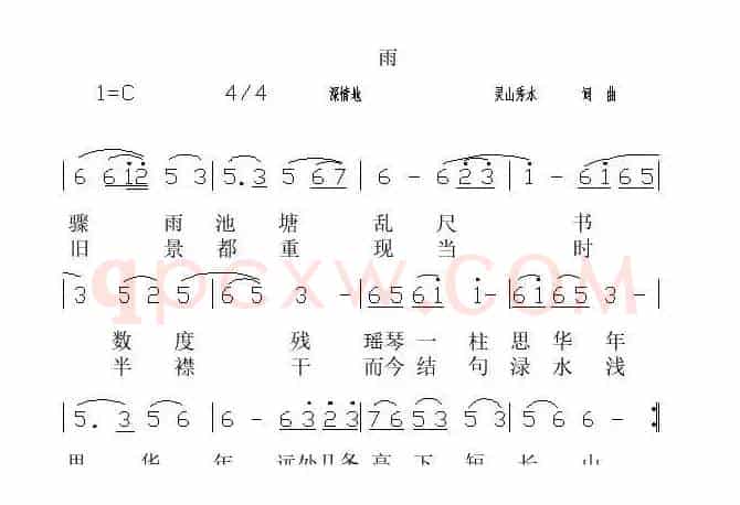 雨（通俗歌曲（古风））