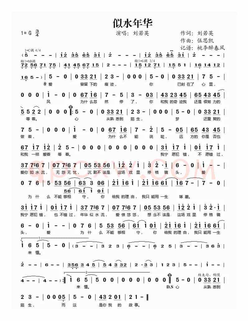 似水年华（刘若英词 伍思凯曲）