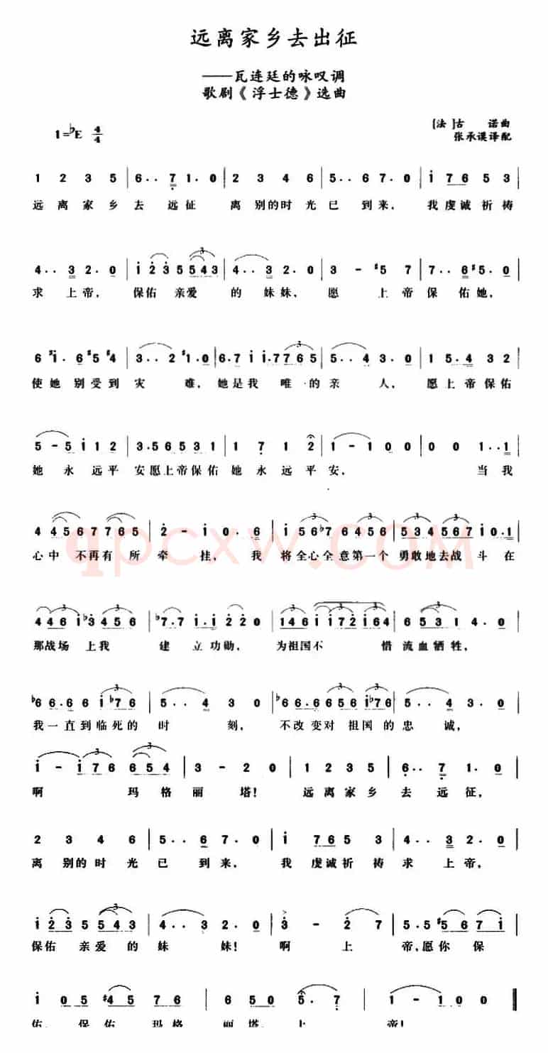 远离家乡去出征 （瓦连廷的咏叹调、歌剧《浮士德》选曲）