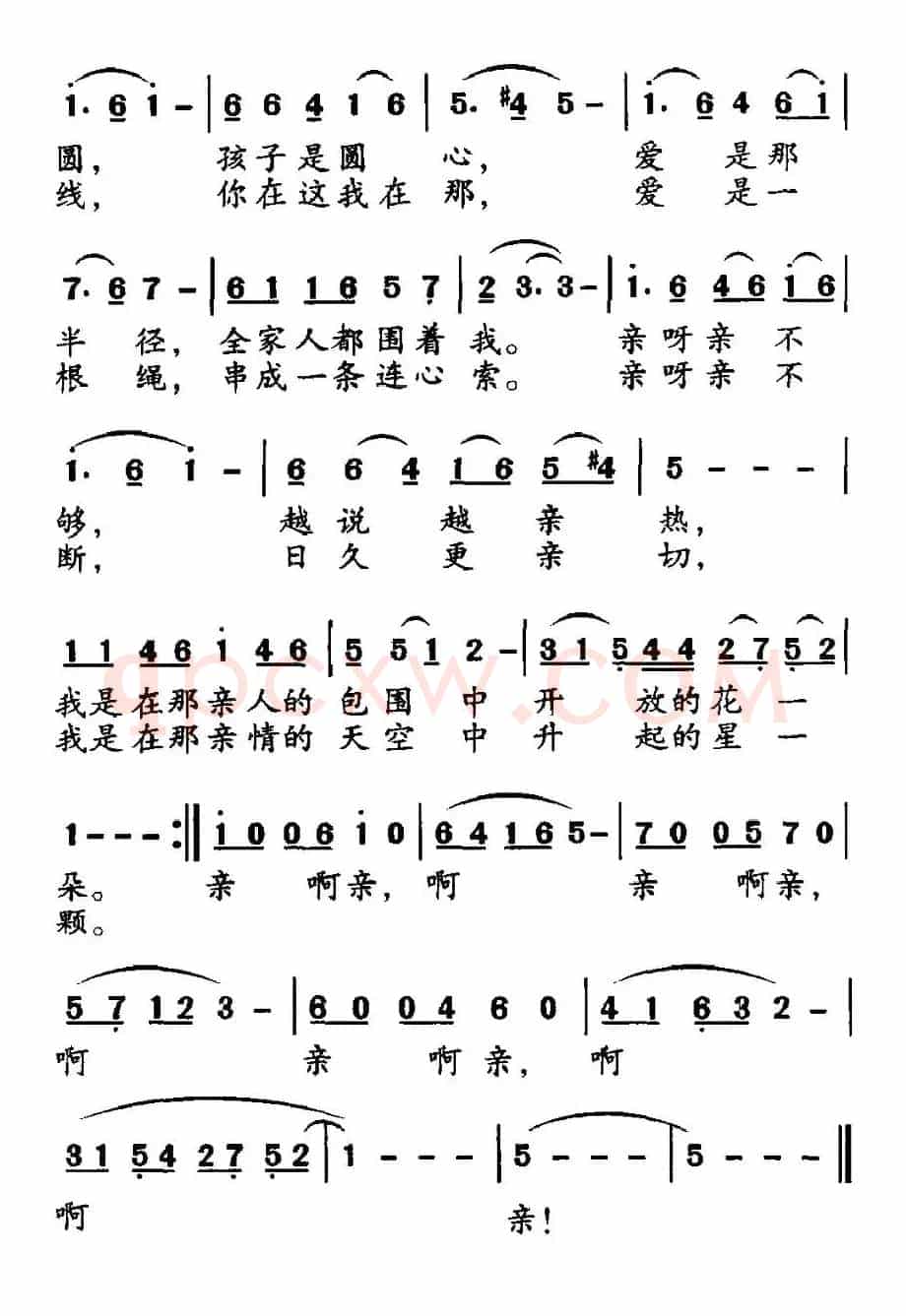 亲字歌