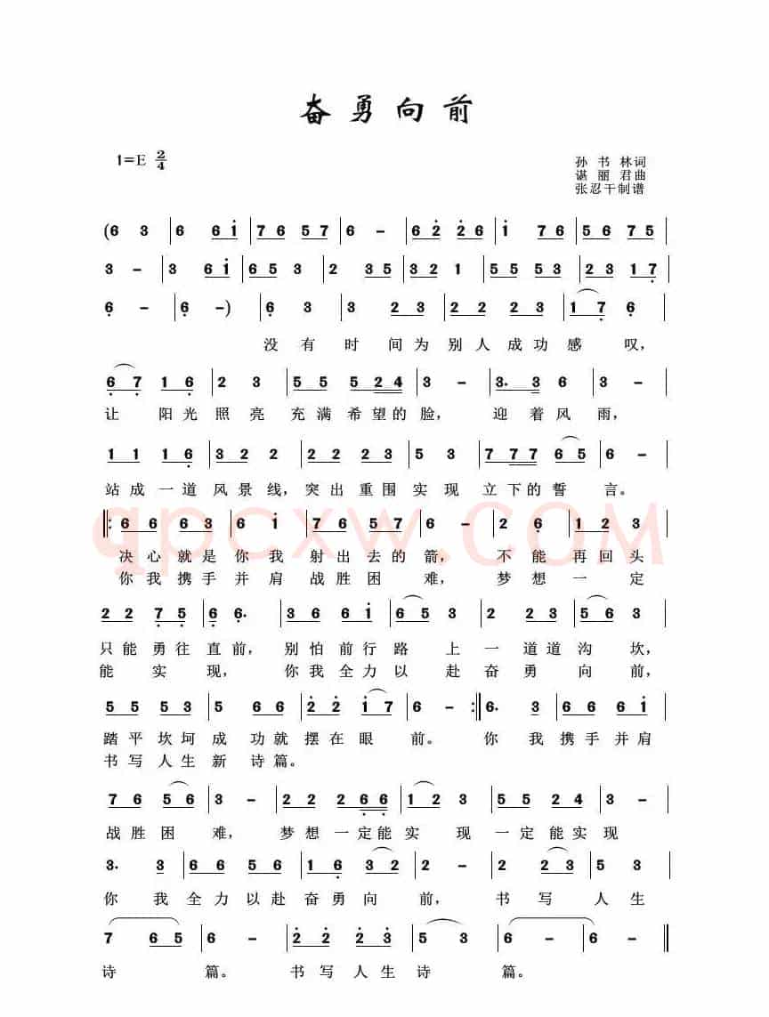奋勇向前