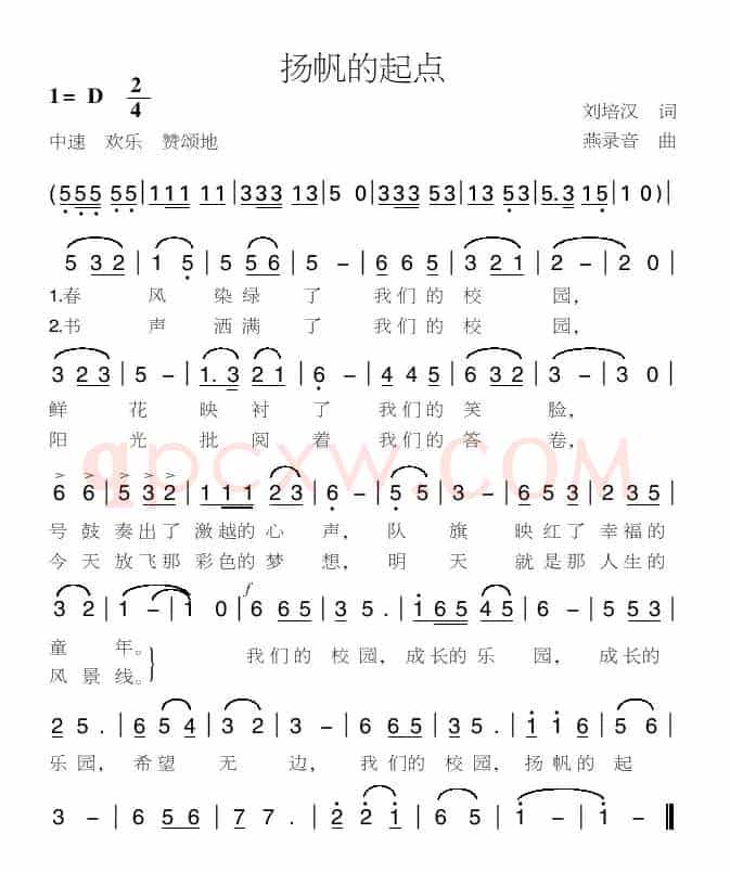 扬帆的起点（刘培汉词 燕录音曲）