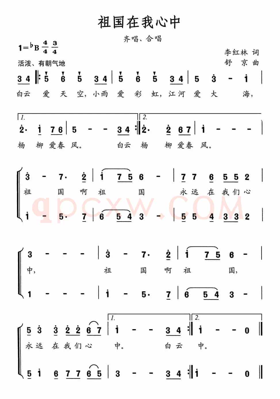 祖国在我心中（李红林词 舒京曲、合唱）