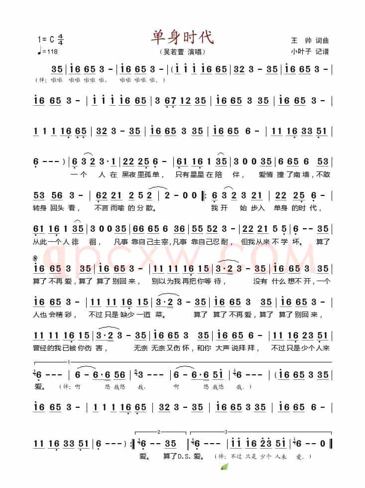 单身时代