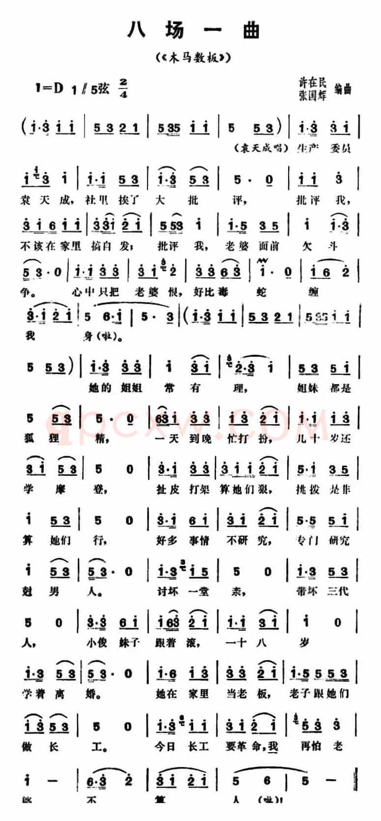 三里湾（第八场）