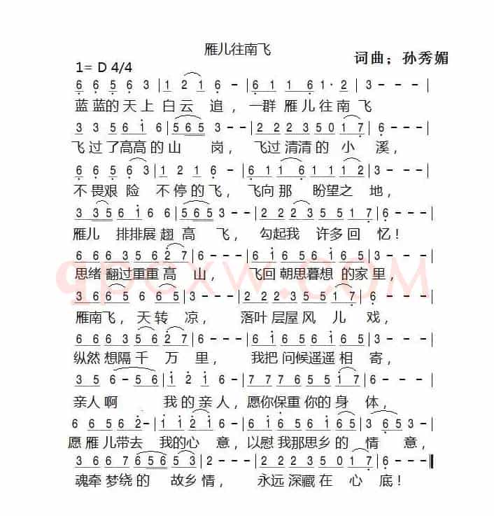 雁儿往南飞