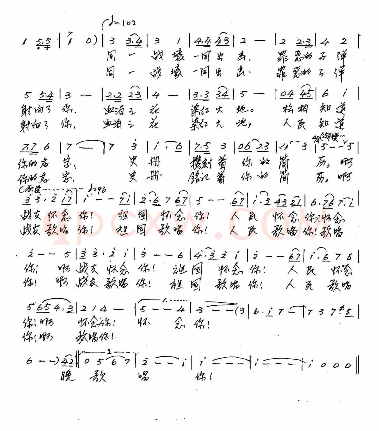 怀念战友（梁敬岩词 李红俊曲）