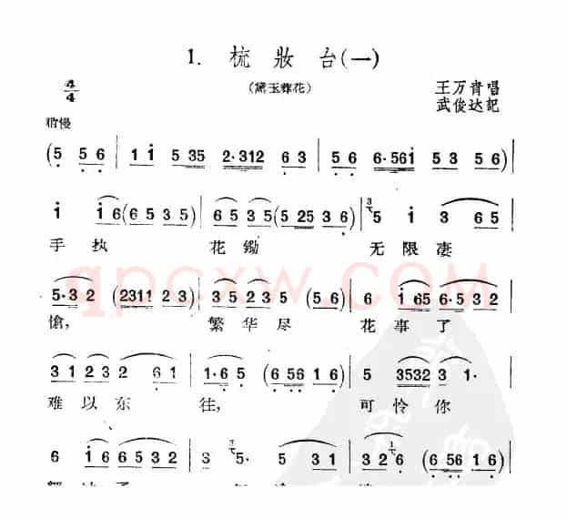 [扬剧]梳妆台（一）