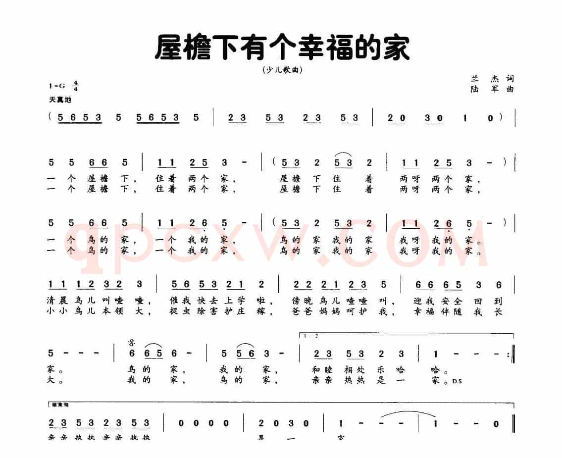 屋檐下有个幸福的家（兰杰词 陆军曲）