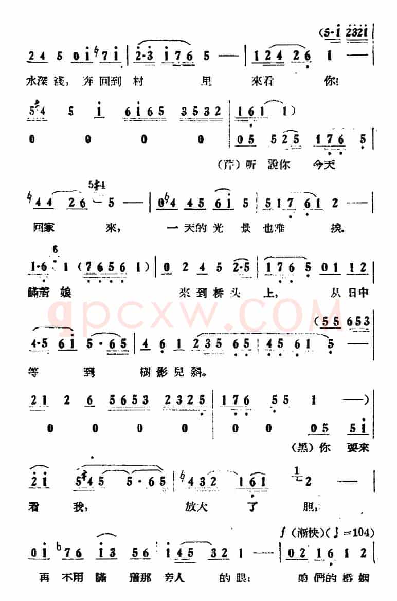 歌剧《小二黑结婚》全剧之第一场 第七曲（咱们的婚姻自作主）
