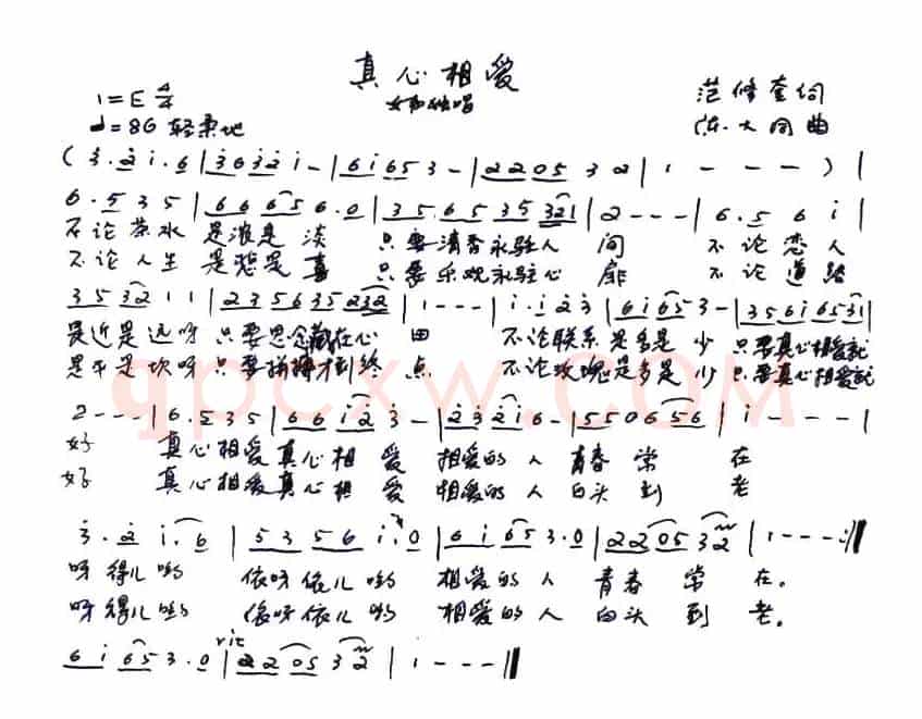 真心相爱（范修奎词 陈大同曲）