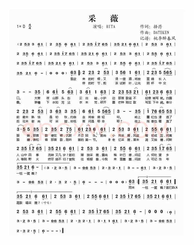 采薇（HITA演唱）