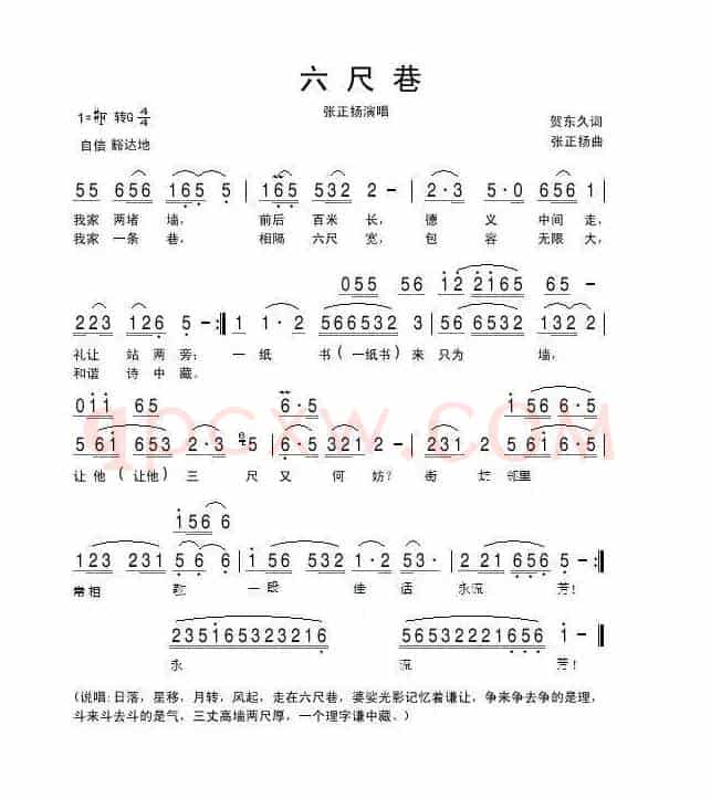 六尺巷(贺东久词 张正扬曲)