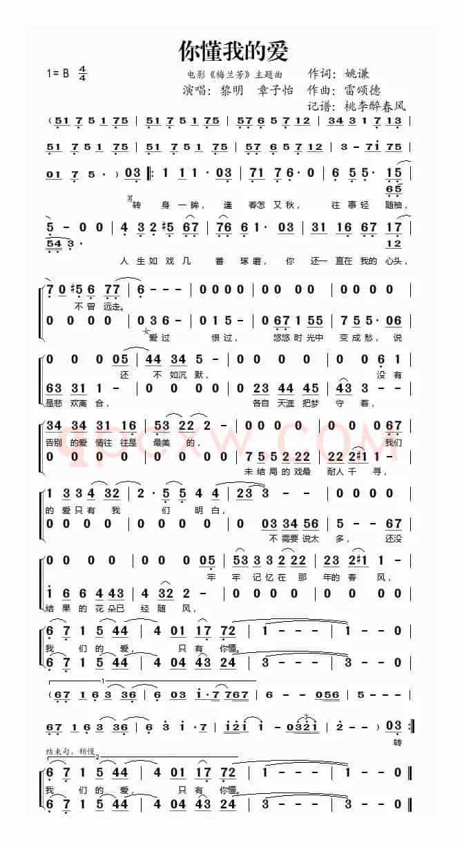 你懂我的爱（电影《梅兰芳》主题曲）