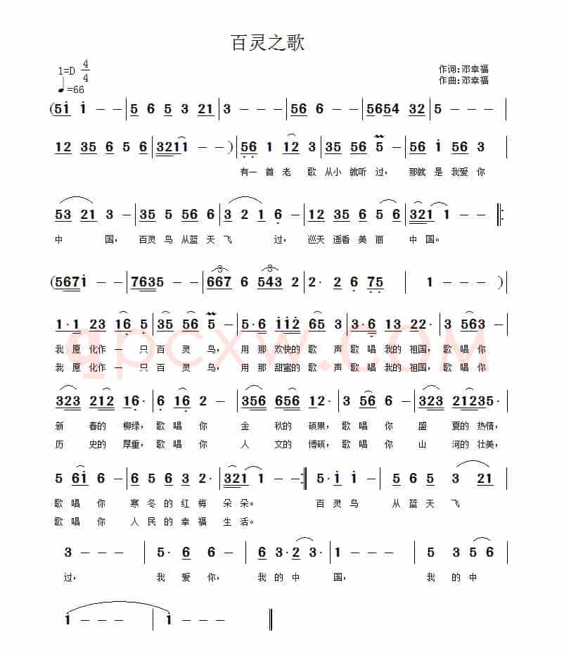 百灵之歌