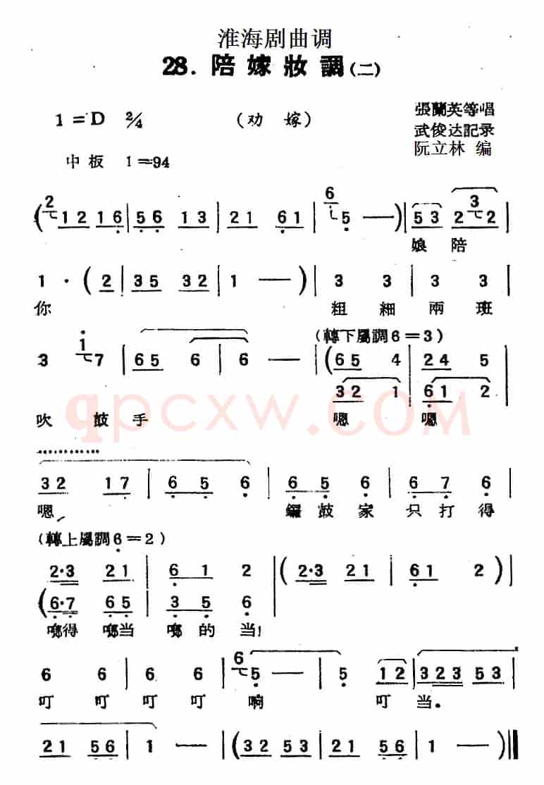 [淮海剧曲调]七字韵（二）（十里好风光）