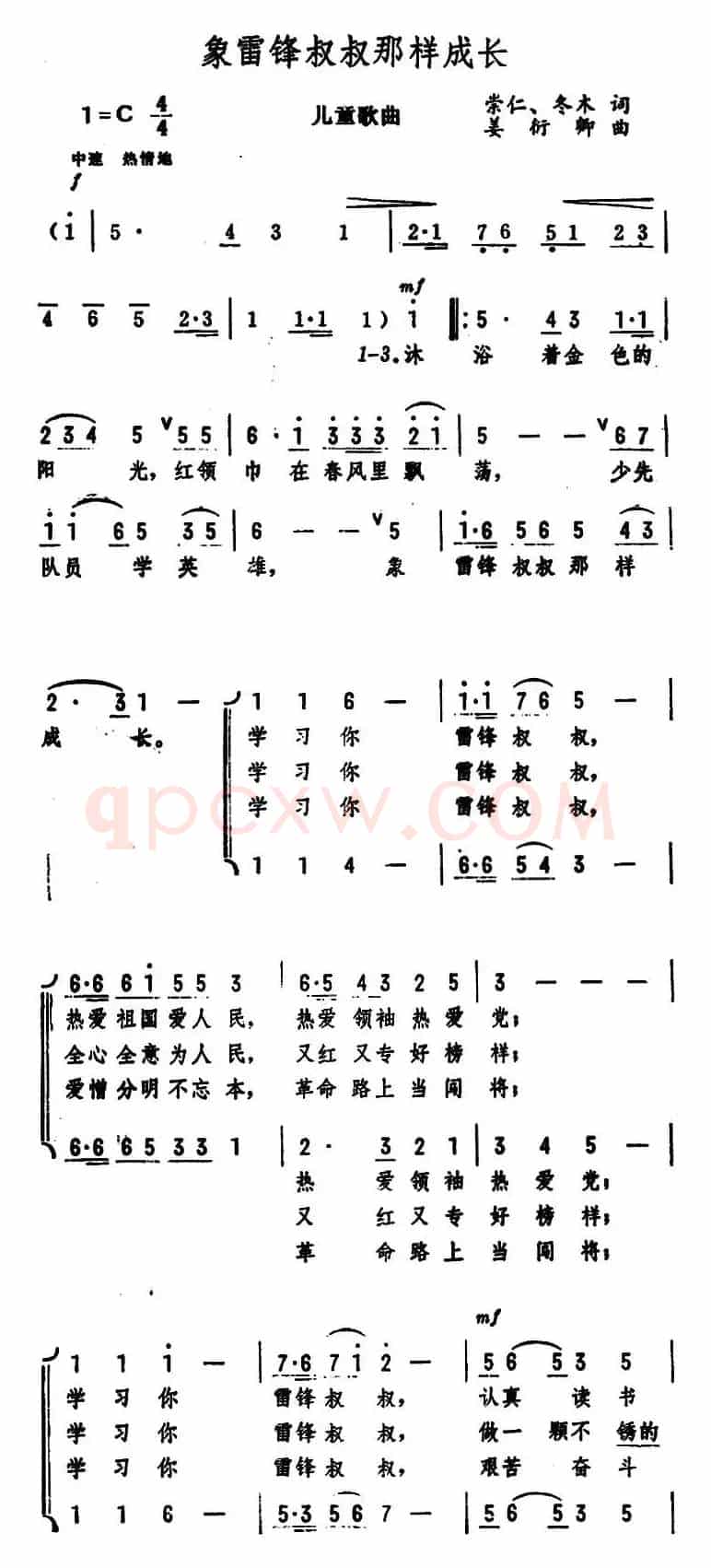 象雷锋叔叔那样成长（儿童歌曲）