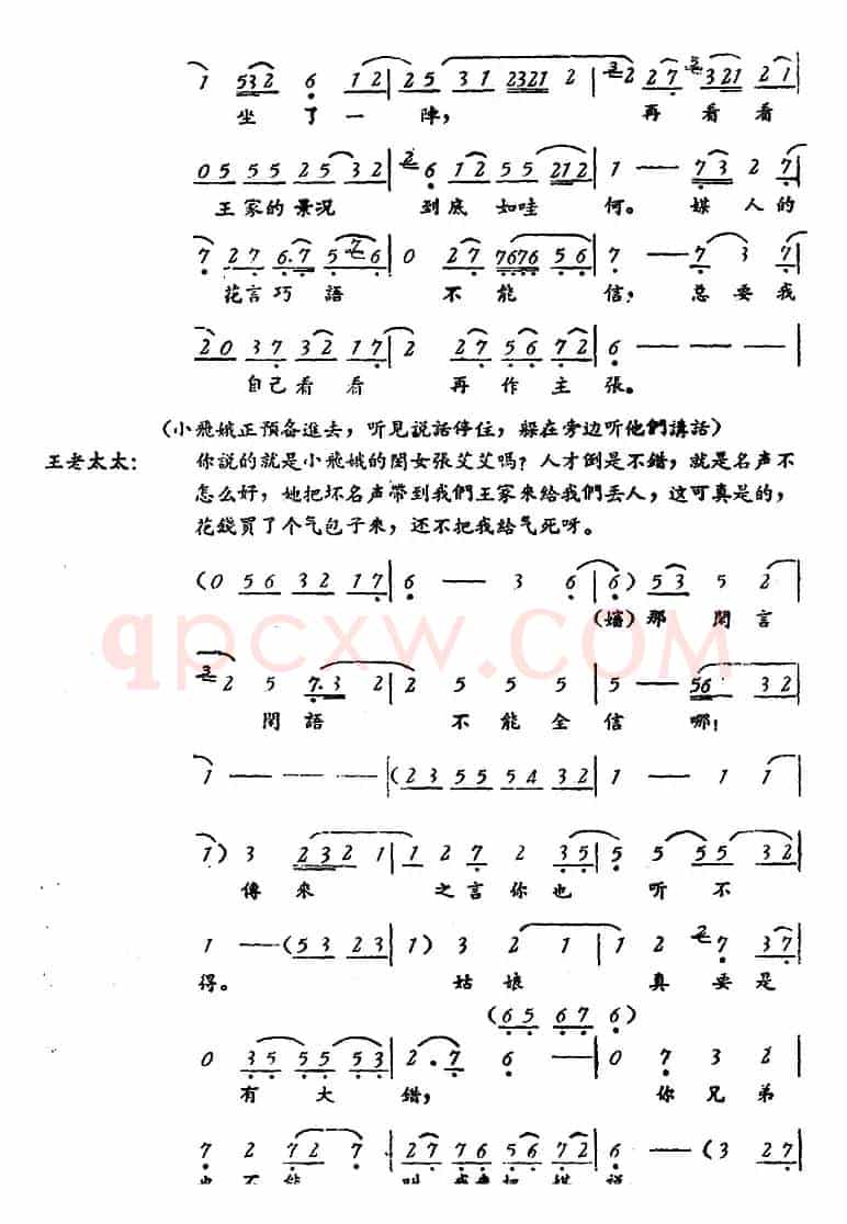 罗汉钱 （第三场）