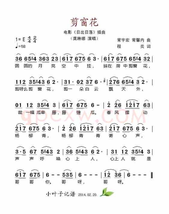 剪窗花（电影《日出日落》插曲）