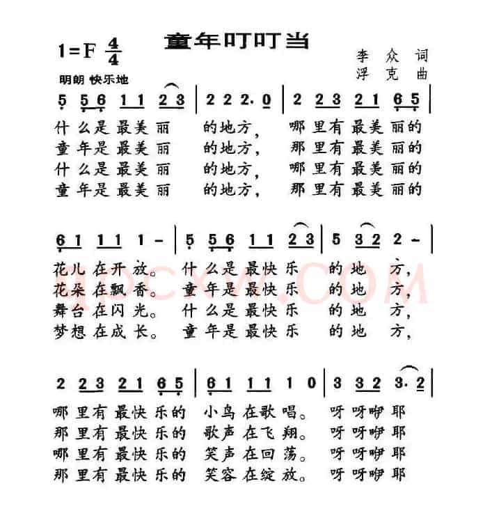 童年叮叮当