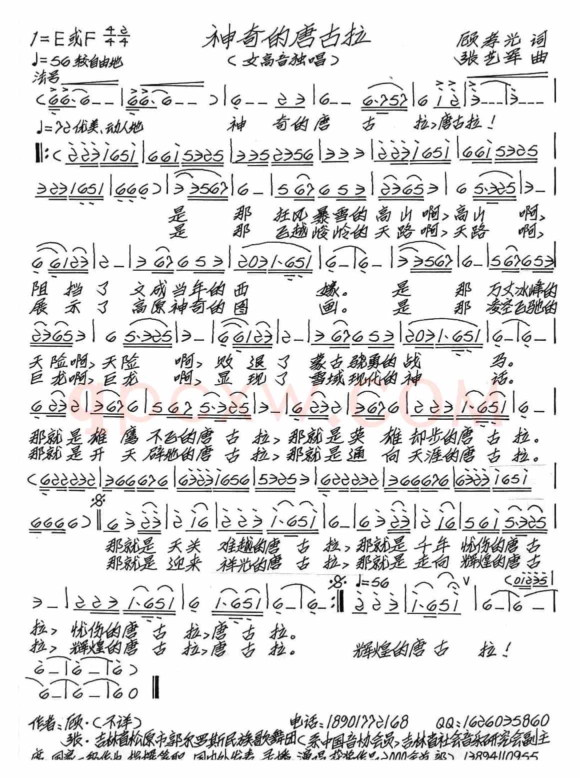 神奇的唐古拉(顾孝光词 张艺军曲)