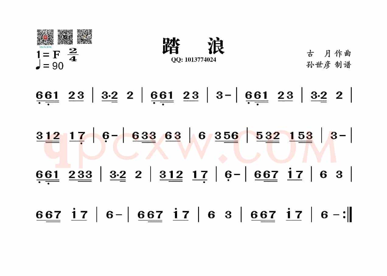 踏浪（葫芦丝谱）
