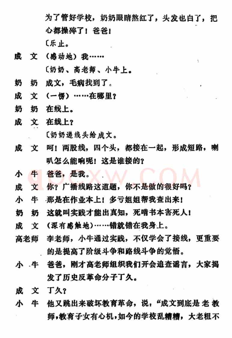 [吕剧]管得好（全本）