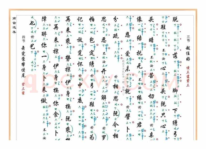 [南音工X谱]趁赏花灯