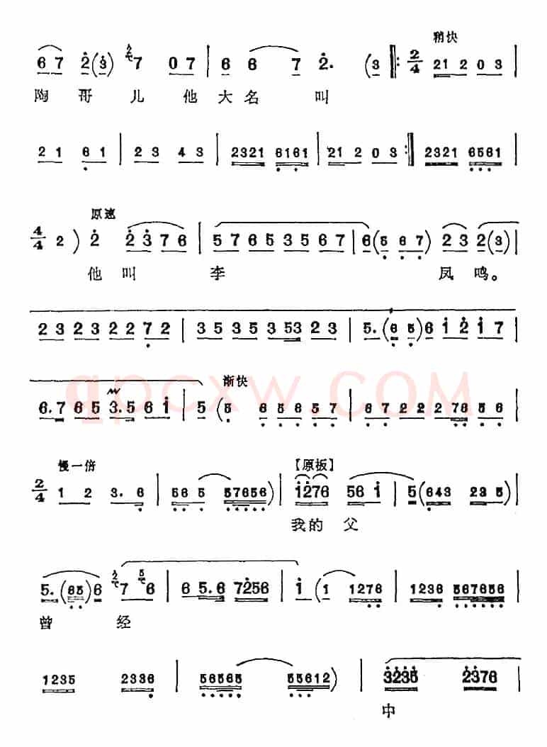 家住山东在临清（《陈三两爬堂》李淑萍唱腔）