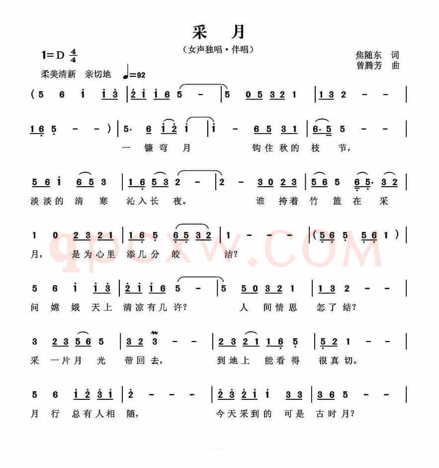 采月（焦随东词 曾腾芳曲）