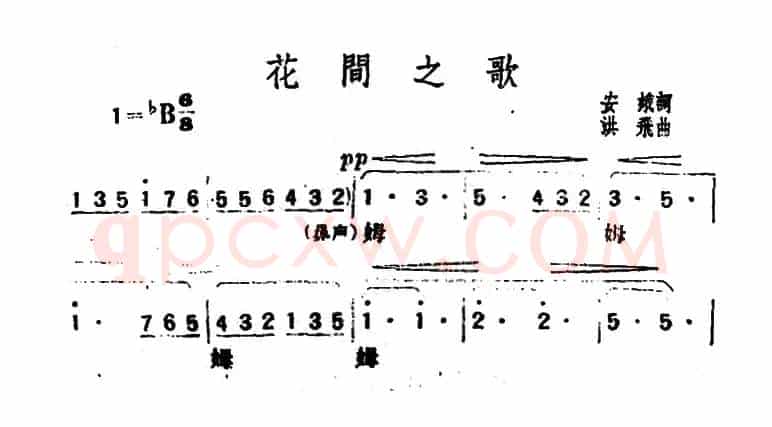 花间之歌