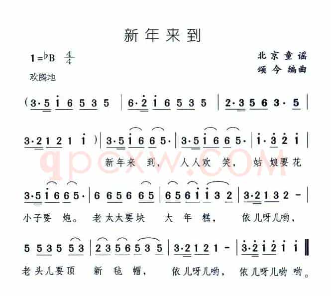 新年来到