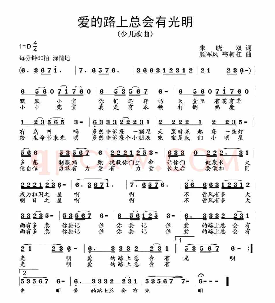 爱的路上总会有光明