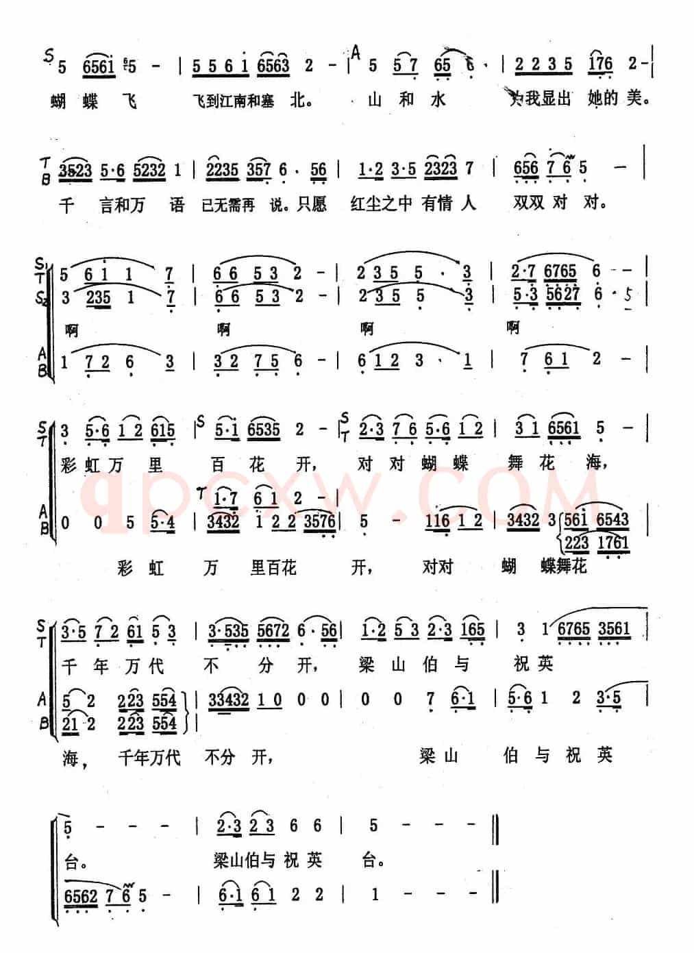 化蝶（阎肃填词版）
