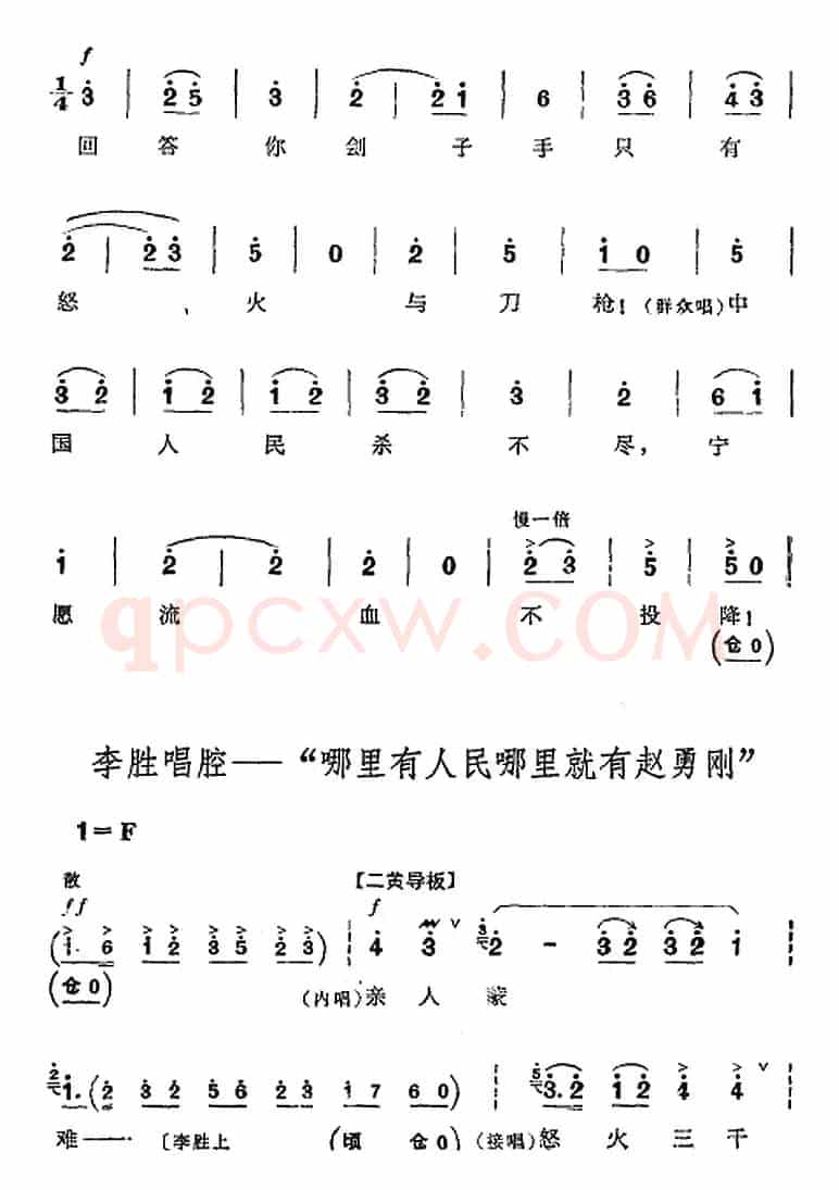 革命现代京剧《平原作战》全剧主旋律乐谱之第五场 不屈不挠