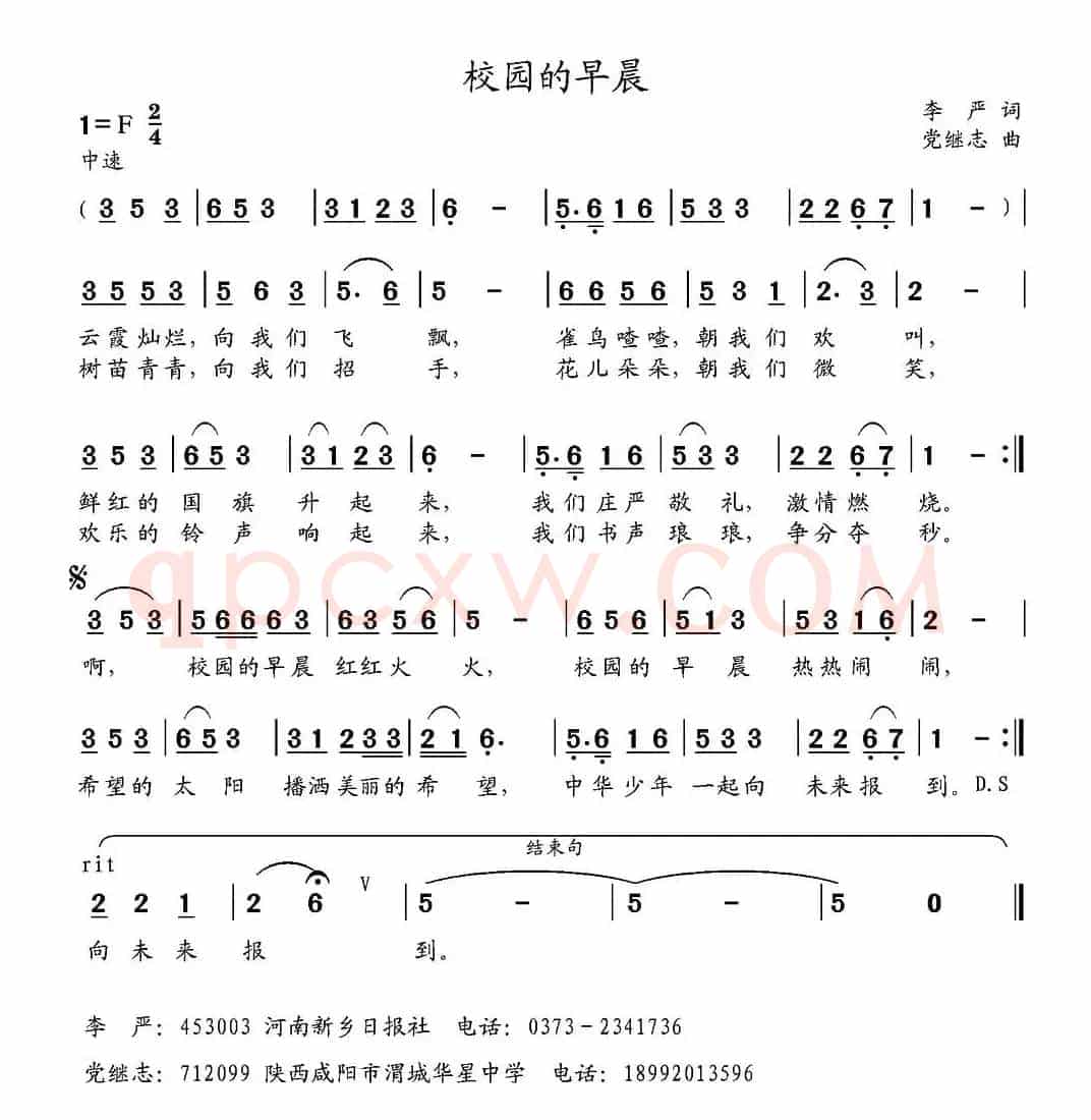 校园的早晨（李严词 党继志曲）
